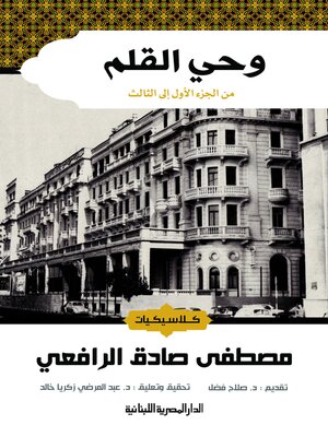 cover image of وحى القلم  الجزء3